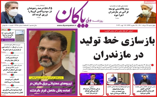 دیار پاکان