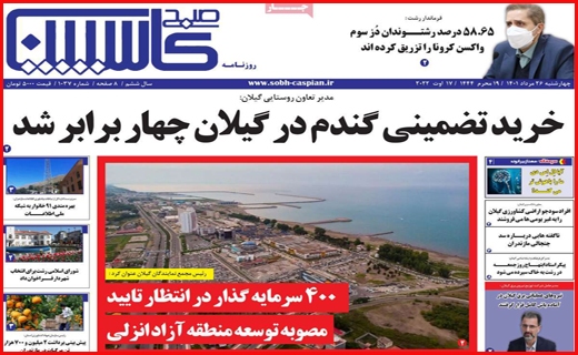کاسپین