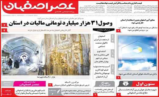 عصر اصفهان
