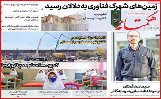 هگمتانه
