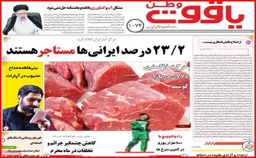 یاقوت وطن