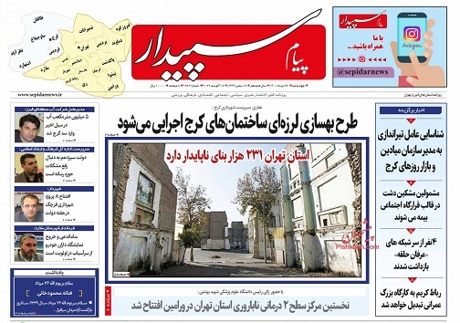 صفحه نخست روزنامه&zwnj;های البرز - چهارشنبه ۲۶ مردادماه