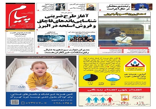 صفحه نخست روزنامه&zwnj;های البرز - چهارشنبه ۲۶ مردادماه