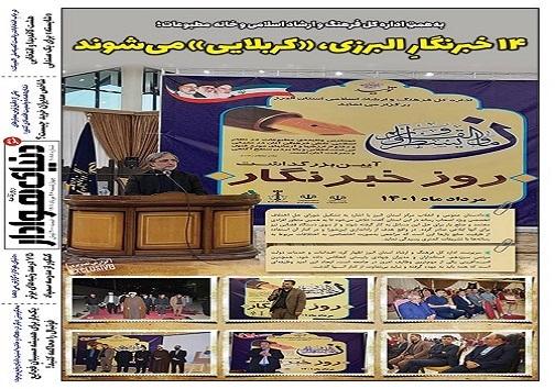 صفحه نخست روزنامه&zwnj;های البرز - چهارشنبه ۲۶ مردادماه