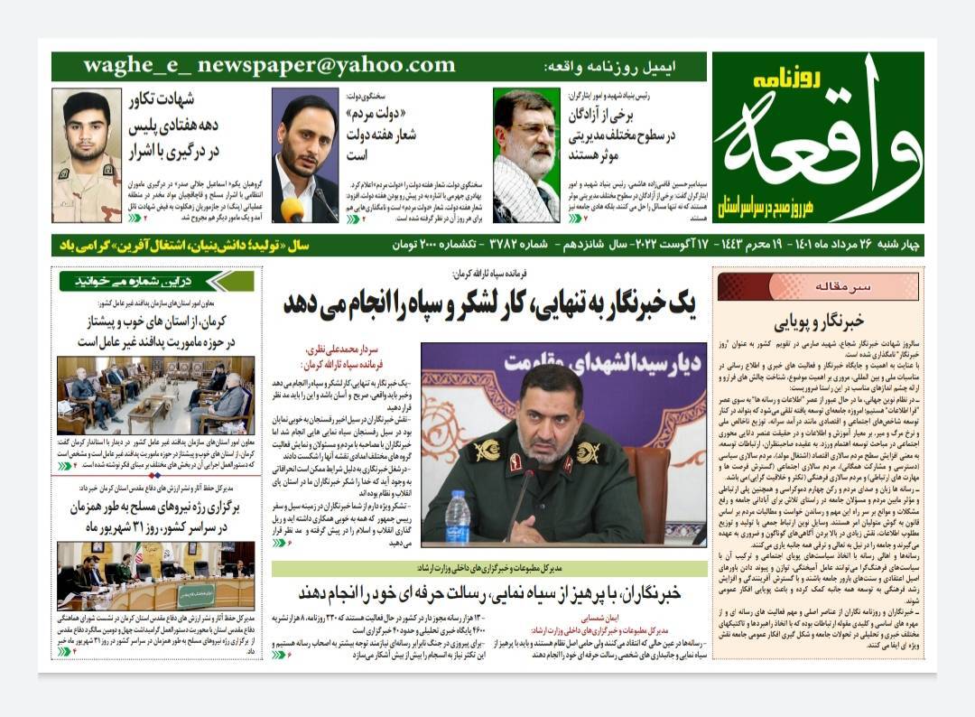 روزنامه واقعه