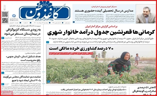 روزنامه کاغذ وطن