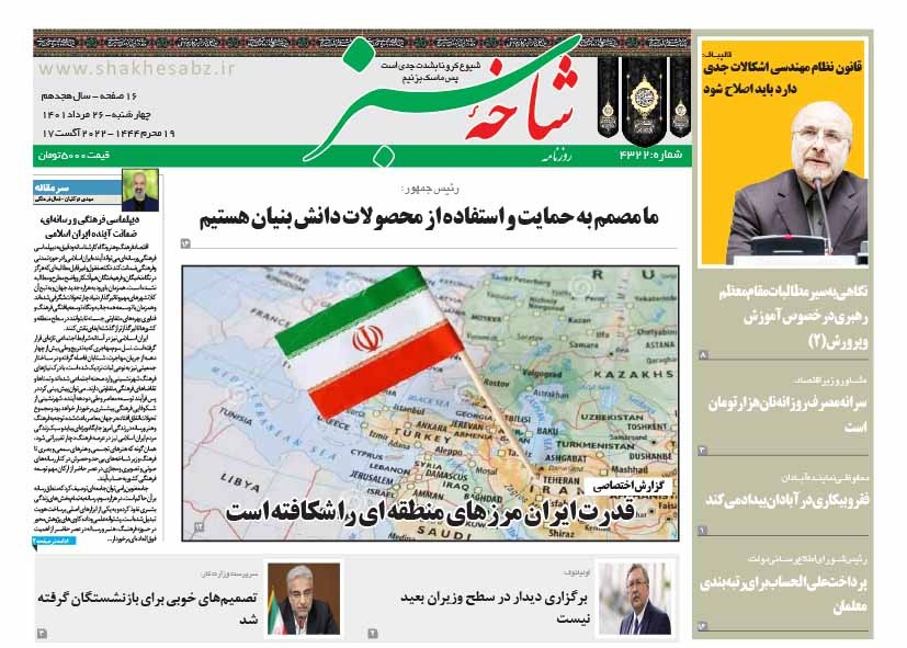 صفحه نخست روزنامه&zwnj;های قم _چهارشنبه ۲۶ مردادماه