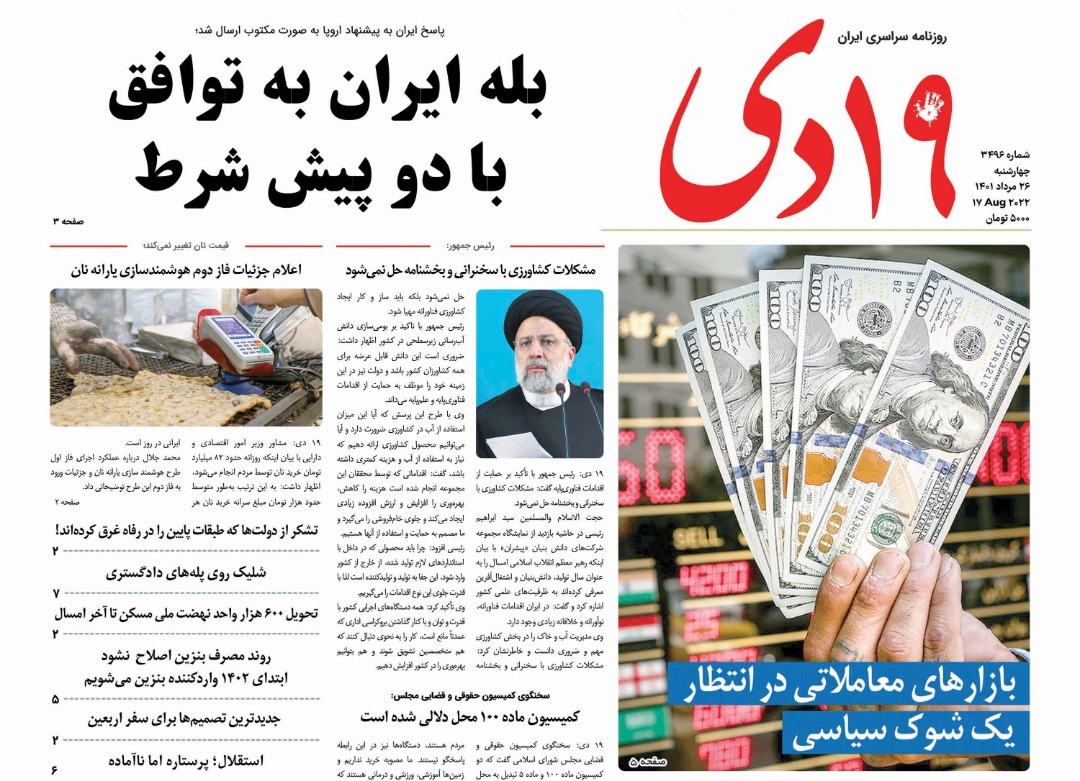 صفحه نخست روزنامه&zwnj;های قم _چهارشنبه ۲۶ مردادماه