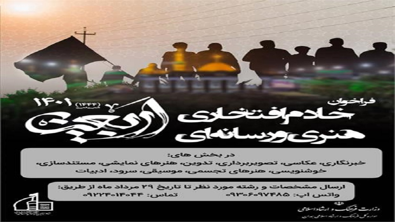 اربعین امسال طرح خادمین افتخاری هنر و رسانه در همدان برگزار می‌شود