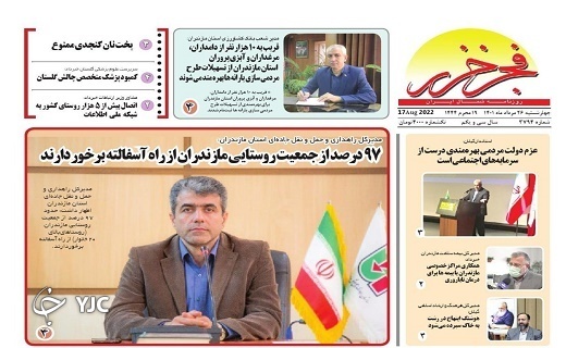 صفحه نخست روزنامه&zwnj;های مازندران &ndash; چهارشنبه ۲۶ مرداد
