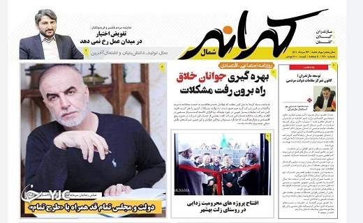 صفحه نخست روزنامه&zwnj;های مازندران &ndash; چهارشنبه ۲۶ مرداد