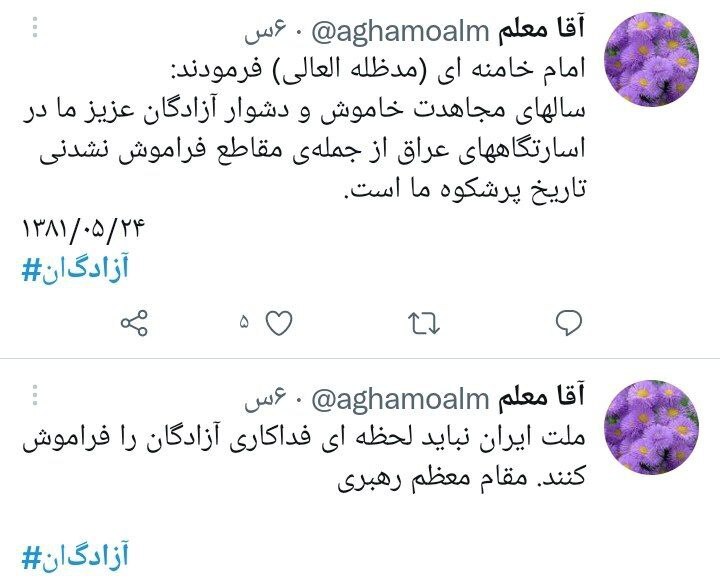 سالروز بازگشت آزادگان به میهن