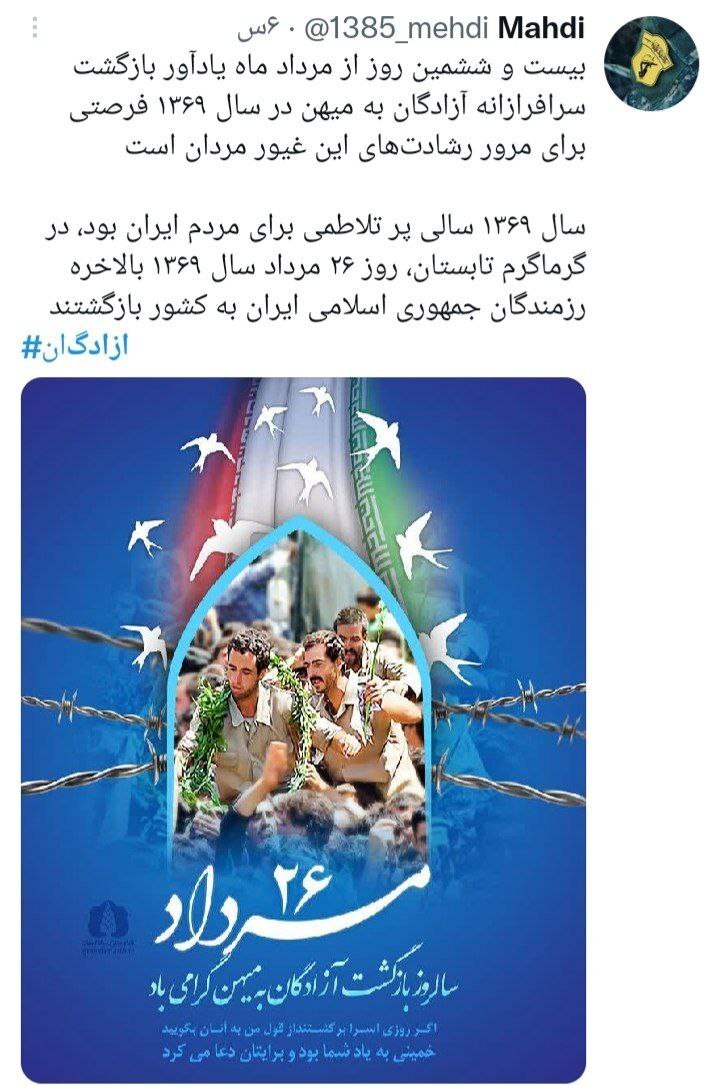 26 مرداد ماه