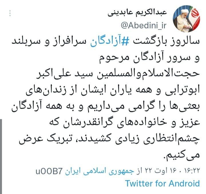 آزادگان میهن