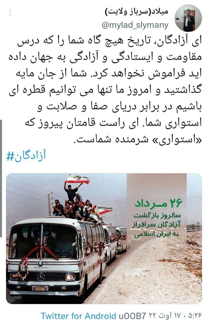 بازگشت آزادگان