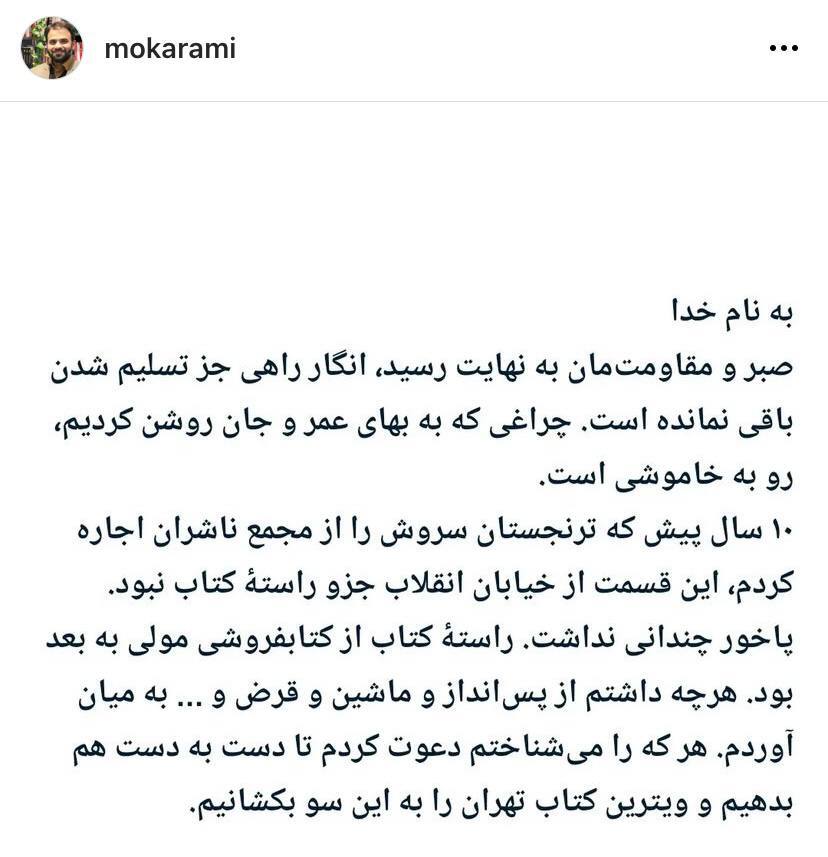 چراغ کتاب فروشی اسم خاموش می&zwnj;شود