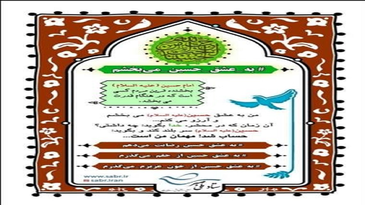 راه اندازی پویشی برای بخشش در قزوین