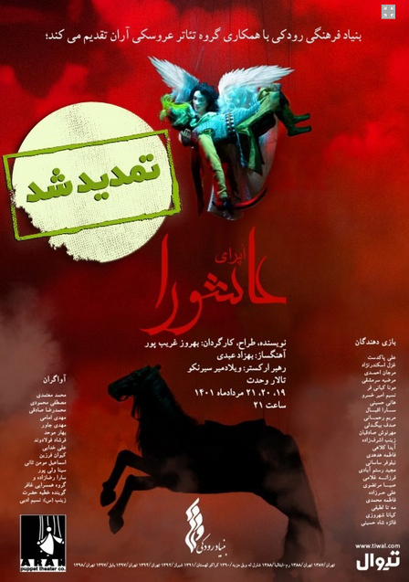 اپرای عاشورا اپرای عاشورا