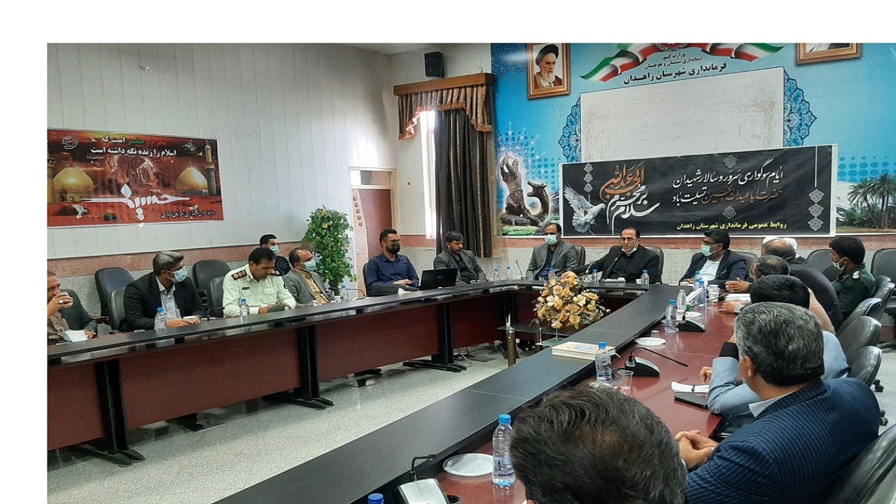 برگزاری جلسه ستاد اربعین شهرستان زاهدان