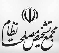 تاکید مجمع تشخیص بر اجرایی‌شدن سیاست‌های تحول در نظام آموزش و پرورش