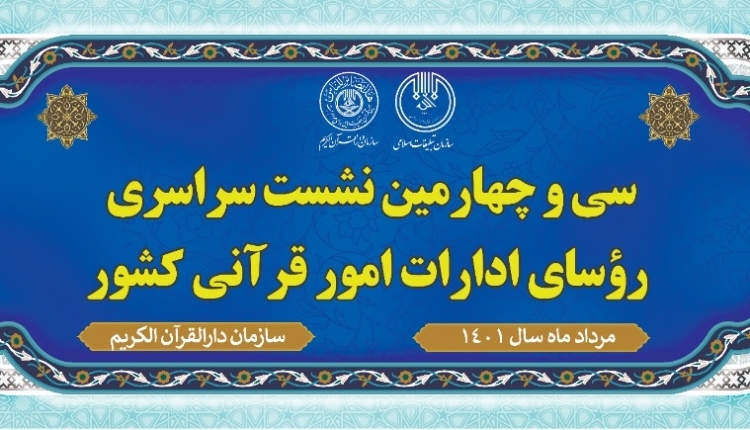 دو چهره قرآنی تجلیل شدند