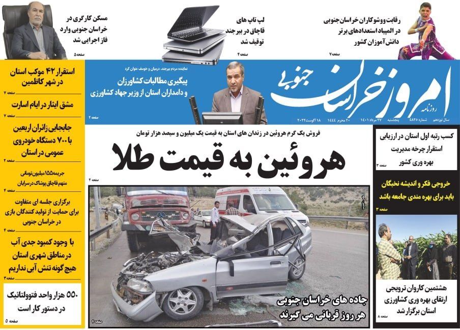 روزنامه امروز خراسان جنوبی روزنامه امروز خراسان جنوبی
