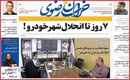 صفحه نخست روزنامه&zwnj;های استانی - پنجشنبه بیست و هفتم مردادماه