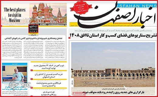 صفحه نخست روزنامه&zwnj;های استانی - پنجشنبه بیست و هفتم مردادماه