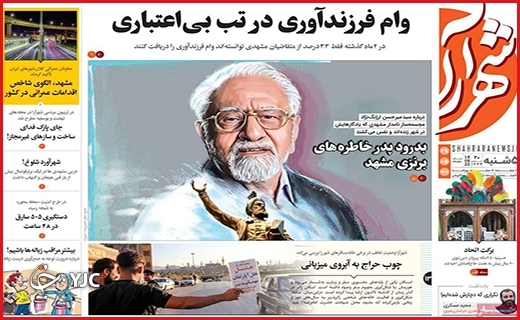 صفحه نخست روزنامه&zwnj;های استانی - پنجشنبه بیست و هفتم مردادماه
