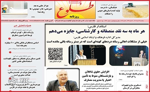 صفحه نخست روزنامه&zwnj;های استانی - پنجشنبه بیست و هفتم مردادماه