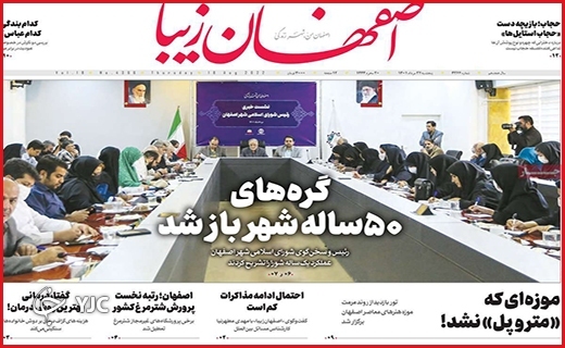 صفحه نخست روزنامه&zwnj;های استانی - پنجشنبه بیست و هفتم مردادماه