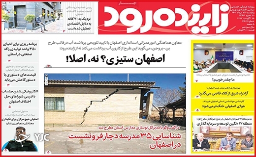 صفحه نخست روزنامه&zwnj;های استانی - پنجشنبه بیست و هفتم مردادماه