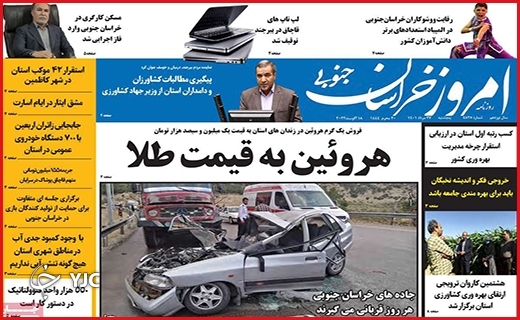 صفحه نخست روزنامه&zwnj;های استانی - پنجشنبه بیست و هفتم مردادماه