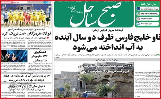 صفحه نخست روزنامه&zwnj;های استانی - پنجشنبه بیست و هفتم مردادماه