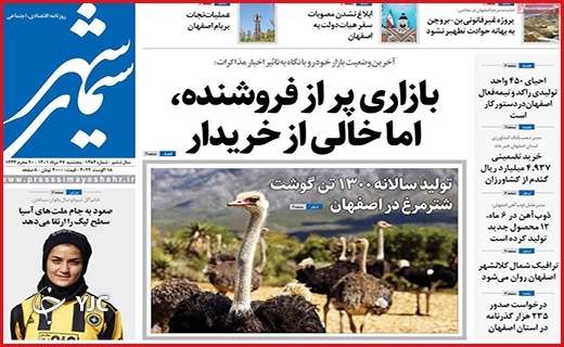 صفحه نخست روزنامه&zwnj;های استانی - پنجشنبه بیست و هفتم مردادماه