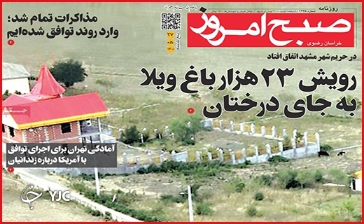 صفحه نخست روزنامه&zwnj;های استانی - پنجشنبه بیست و هفتم مردادماه