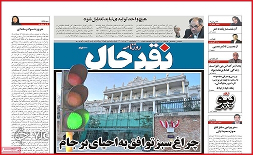 صفحه نخست روزنامه&zwnj;های استانی - پنجشنبه بیست و هفتم مردادماه