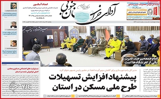 صفحه نخست روزنامه&zwnj;های استانی - پنجشنبه بیست و هفتم مردادماه