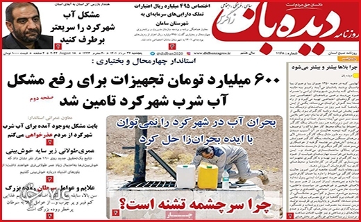 صفحه نخست روزنامه&zwnj;های استانی - پنجشنبه بیست و هفتم مردادماه