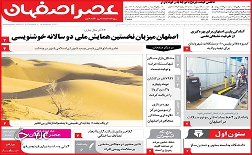 صفحه نخست روزنامه&zwnj;های استانی - پنجشنبه بیست و هفتم مردادماه