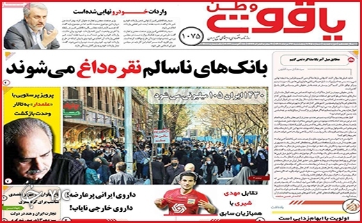صفحه نخست روزنامه&zwnj;های استانی - پنجشنبه بیست و هفتم مردادماه