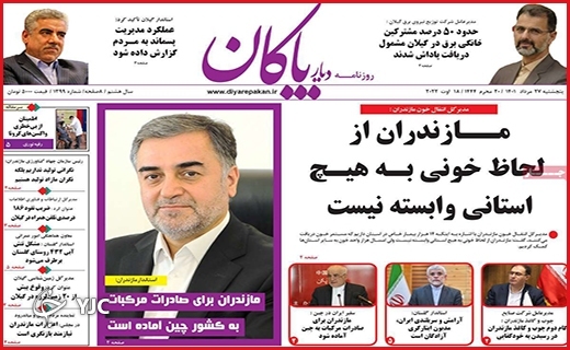 صفحه نخست روزنامه&zwnj;های استانی - پنجشنبه بیست و هفتم مردادماه