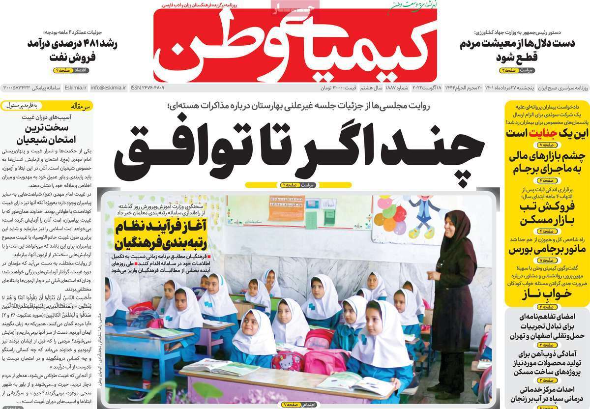 صفحه نخست روزنامه&zwnj;های اصفهان - پنجشنبه ۲۷ مرداد