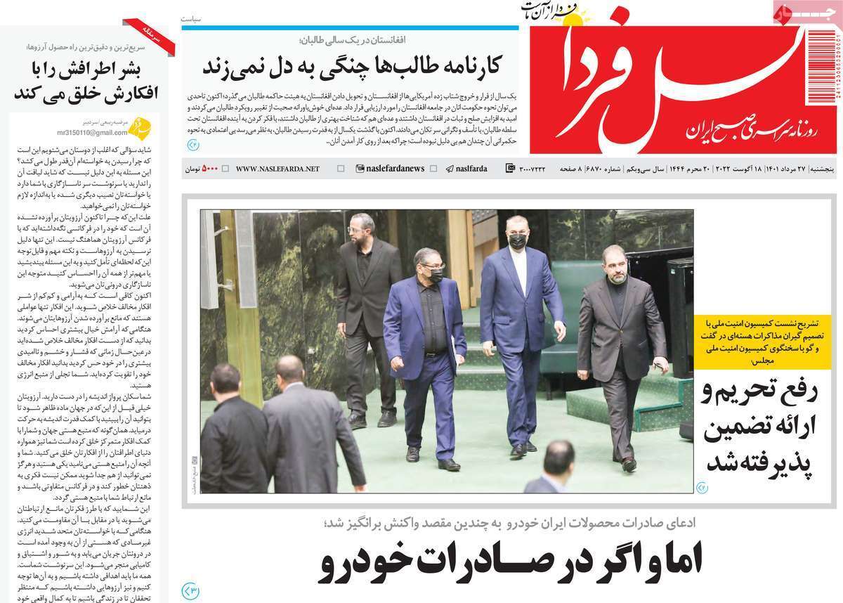 صفحه نخست روزنامه&zwnj;های اصفهان - پنجشنبه ۲۷ مرداد