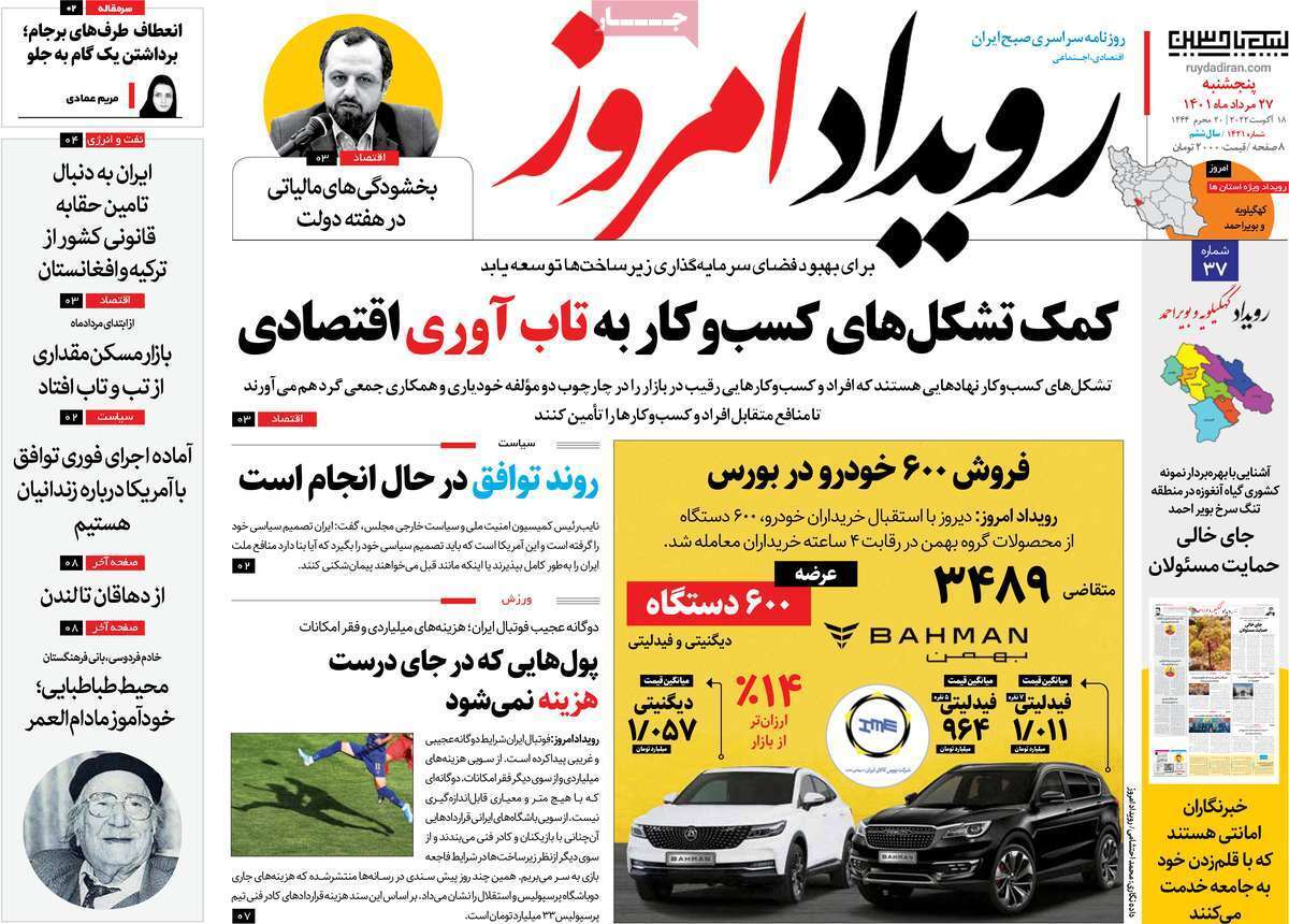 صفحه نخست روزنامه&zwnj;های اصفهان - پنجشنبه ۲۷ مرداد