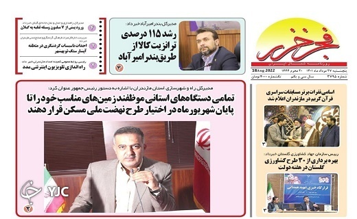 صفحه نخست روزنامه&zwnj;های مازندران &ndash; پنجشنبه ۲۷ مرداد