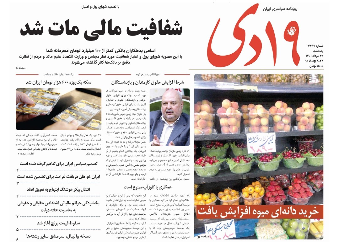 صفحه نخست روزنامه&zwnj;های قم _پنجشنبه ۲۷ مردادماه