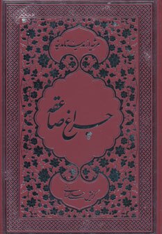 چراغ صائقه گزینش ادبیات عاشورایی به انتخاب علی انسانی