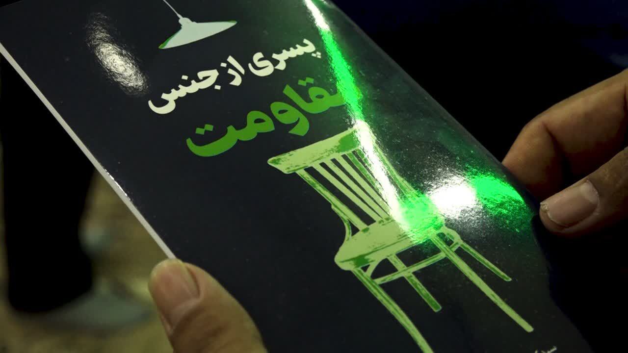 رونمایی از کتاب پسری از جنس مقاومت در بافق
