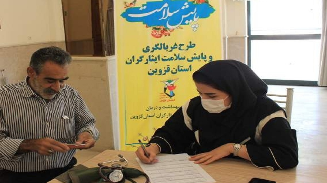 پایش سلامت ۲۰۰ تن از آزادگان استان قزوین